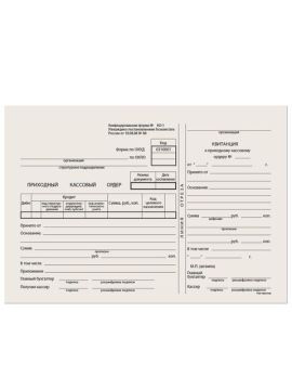 Приходный кассовый ордер (100шт/уп)