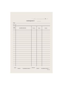 Бланк Накладная (100л)
